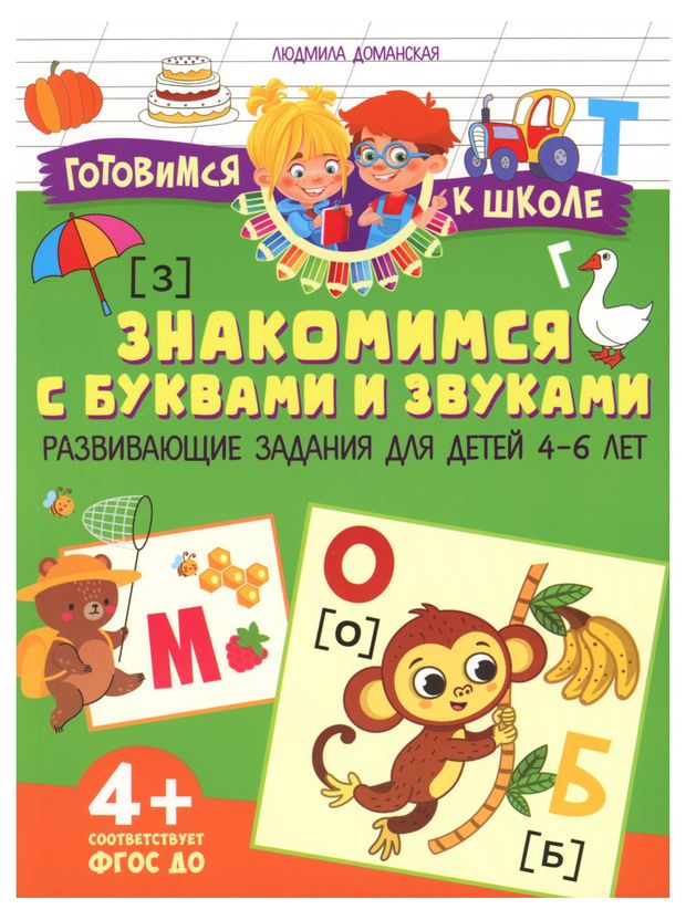 Развивающие задания для детей 4-6 лет, 1 шт в ассортименте