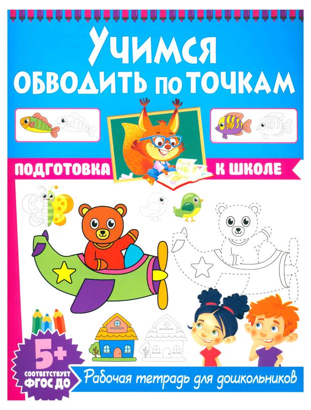 фото Рабочая тетрадь для дошкольников, 1 шт в ассортименте ид владис