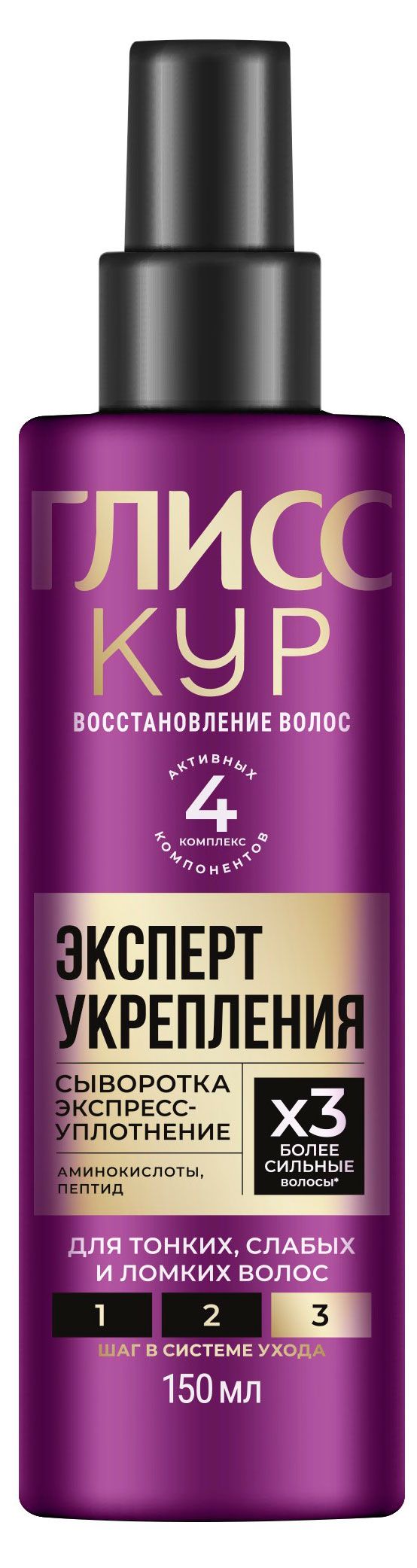 Сыворотка для волос Глисс Кур Эксперт укрепления для тонких и ломких волос, 150 мл