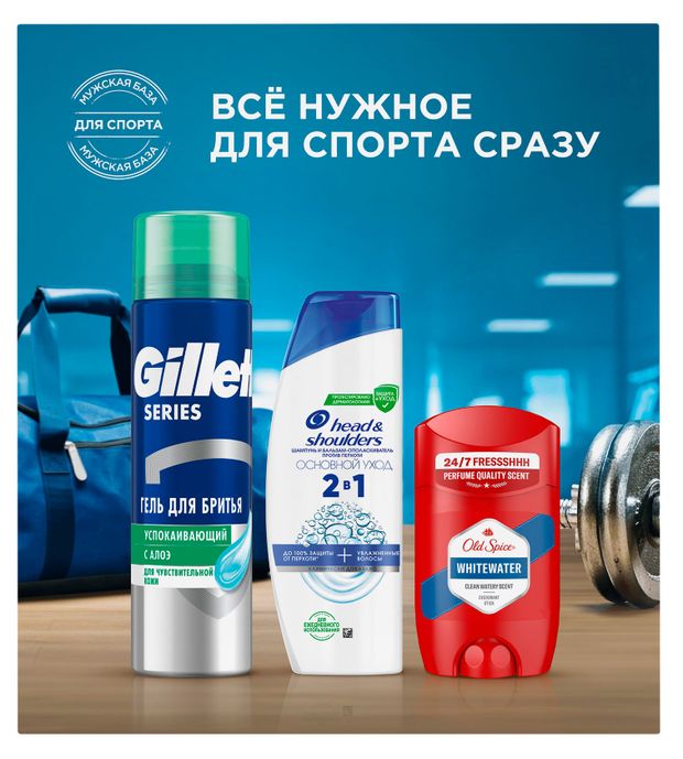 Набор подарочный Head&amp;Shoulders гель для бритья 200 мл + шампунь для волос 200 мл + дезодорант 50 мл