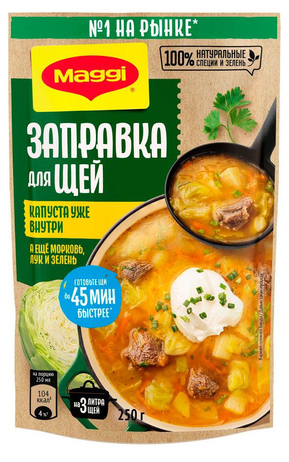 Заправка для щей MAGGI, 250 г