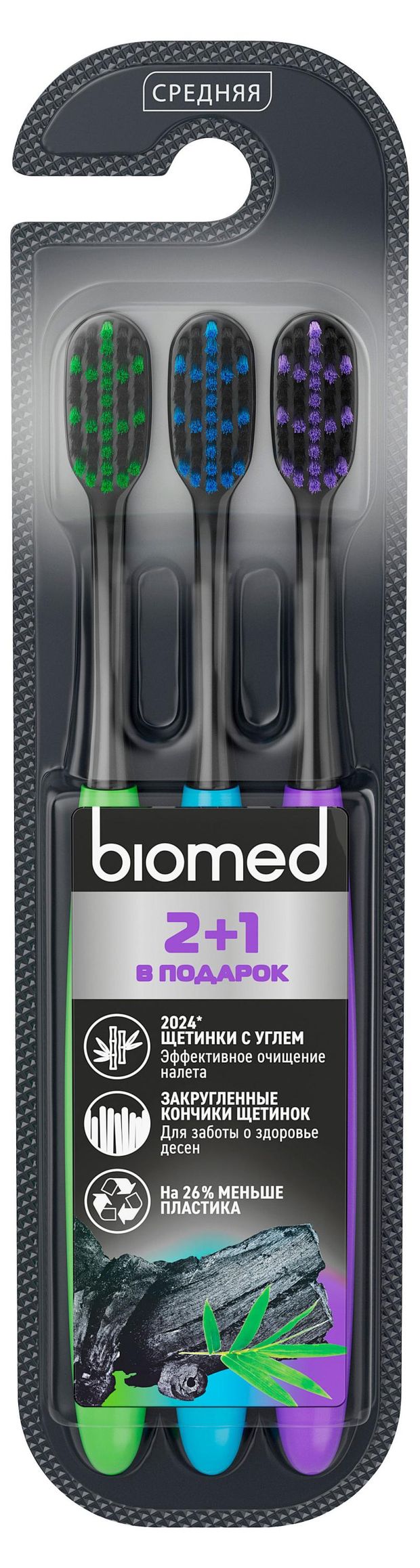 Зубная щетка Biomed Black, 3 шт