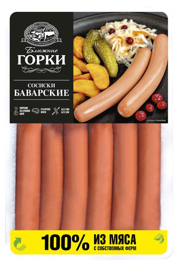 Сосиски Ближние горки Баварские вареные, 450 г