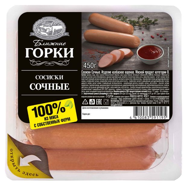 Сосиски вареные Ближние горки Сочные из свинины и курицы, 450 г