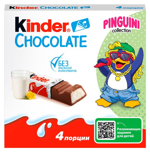 фото Шоколад молочный kinder chocolate с молочной начинкой, 50 г