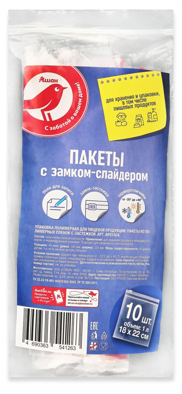 Пакетыслайдеры АШАН Красная птица 22х18 см 1 л, 10 шт