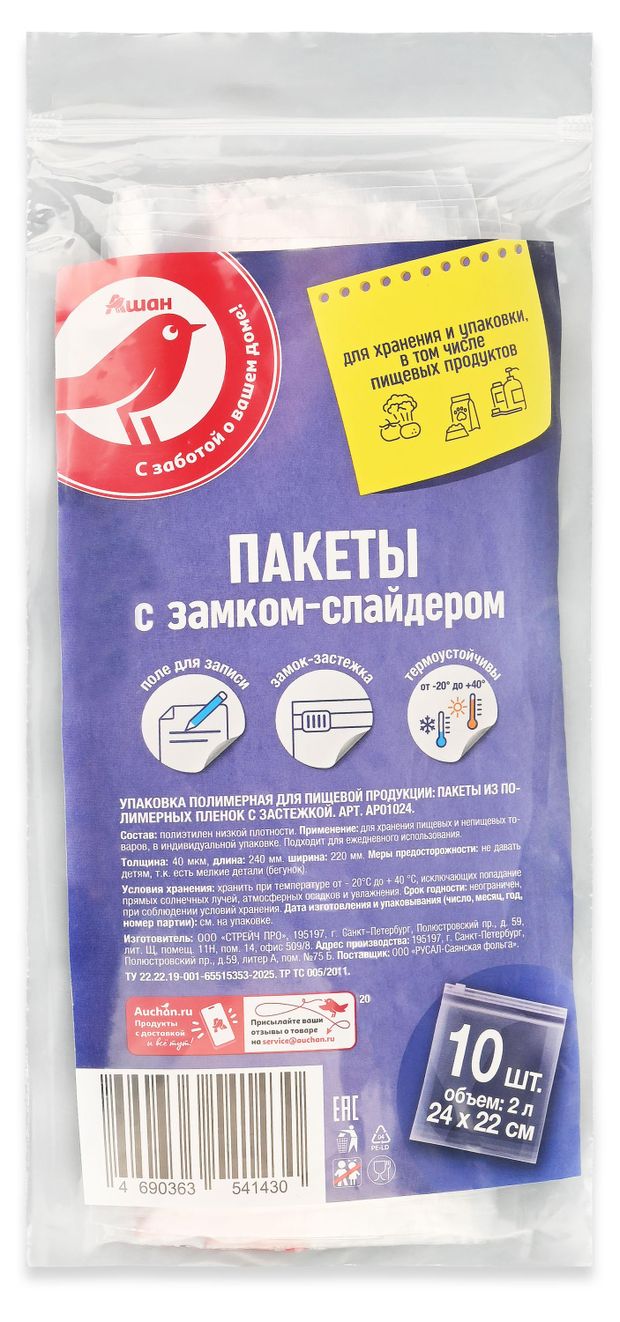 Пакетыслайдеры АШАН Красная птица 22х24 см 2 л, 10 шт