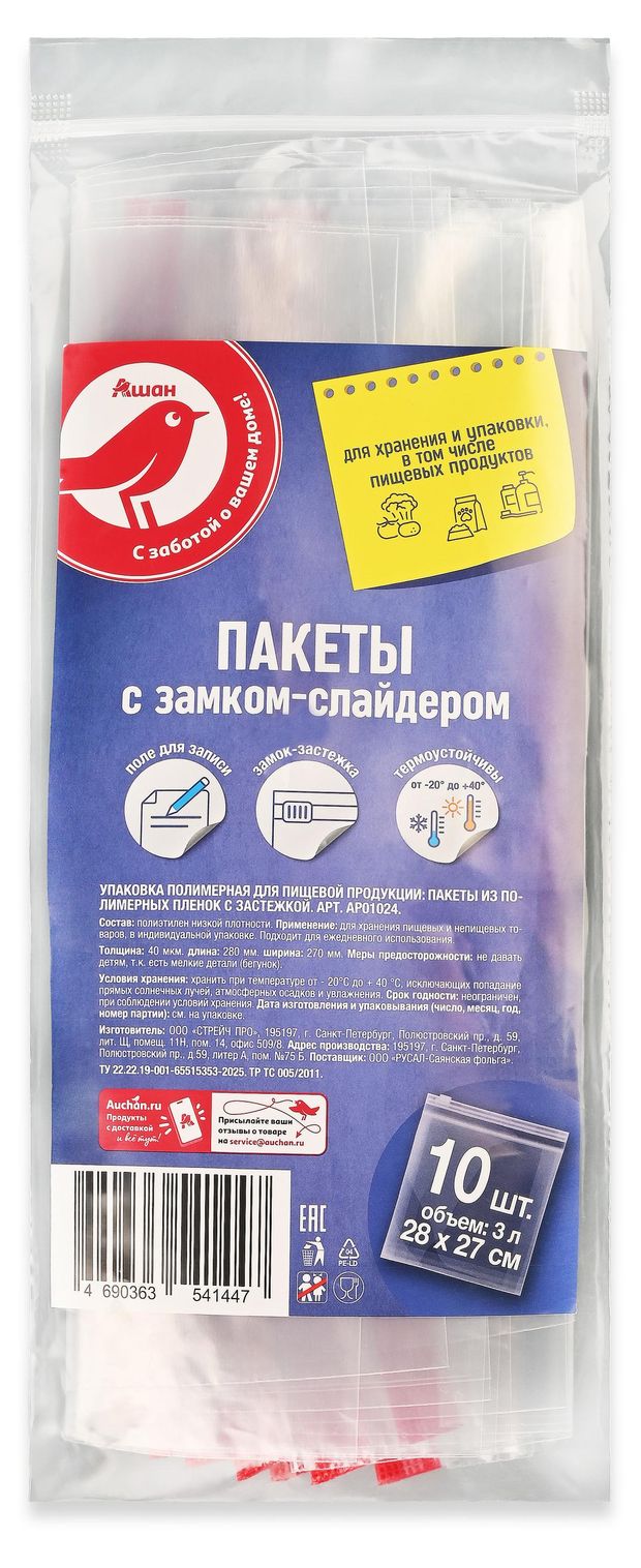 Пакетыслайдеры АШАН Красная птица 27х28 см 3 л, 10 шт
