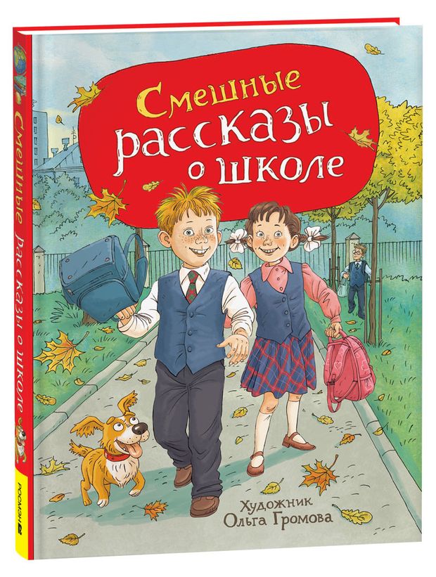 Смешные рассказы о школе