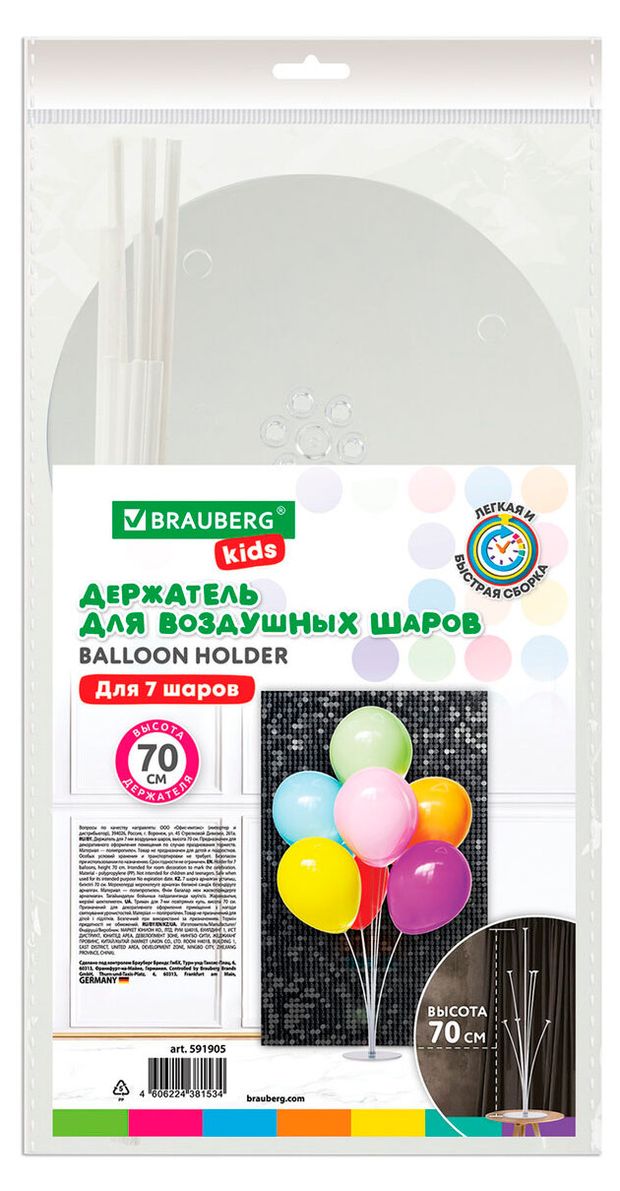 Держатель для воздушных шаров BRAUBERG Kids д...