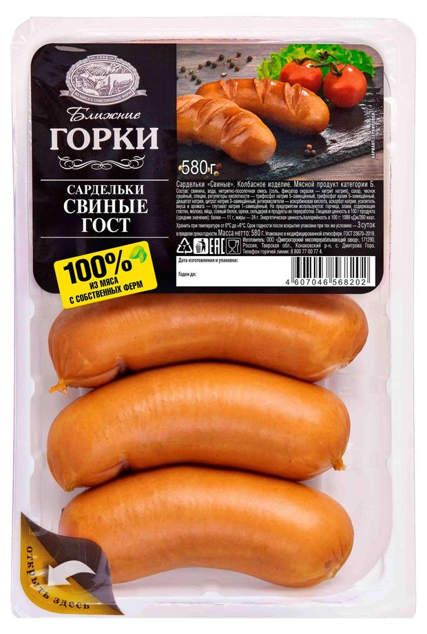 Сардельки свиные Ближние Горки ГОСТ, 580 г