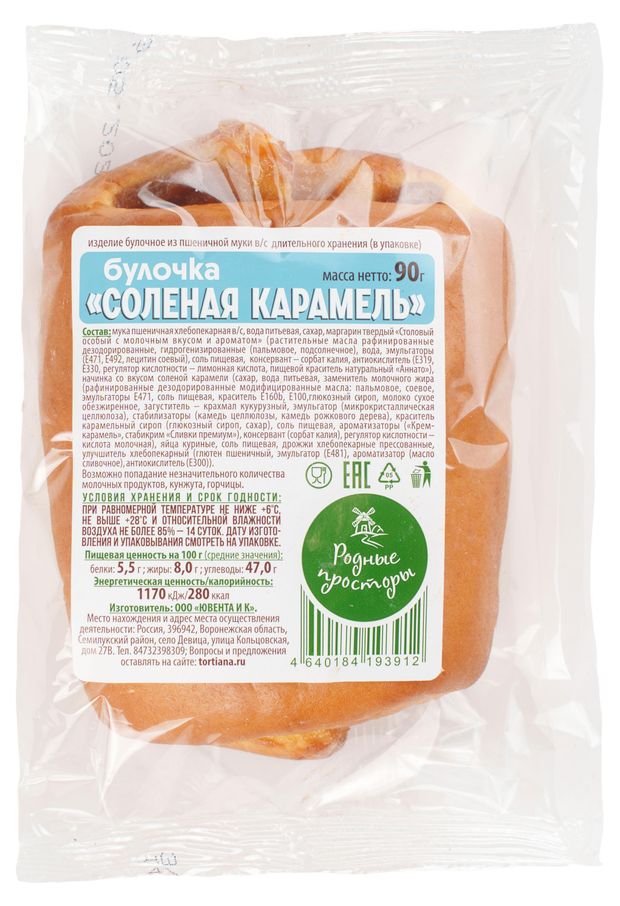 Булочка Родные просторы соленая карамель, 90 г