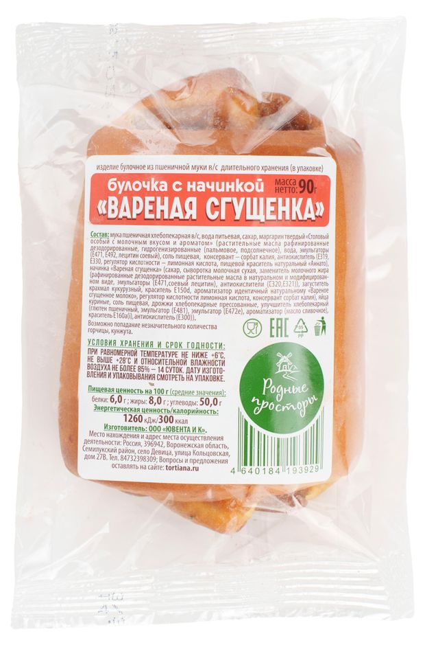 Булочка Родные просторы с начинкой вареная сгущенка, 90 г