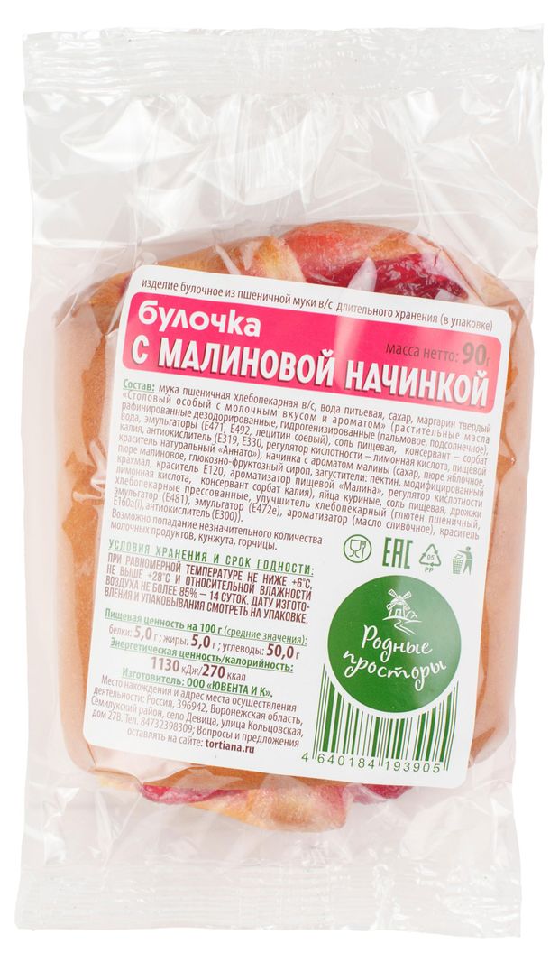Булочка Родные просторы с малиновой начинкой, 90 г