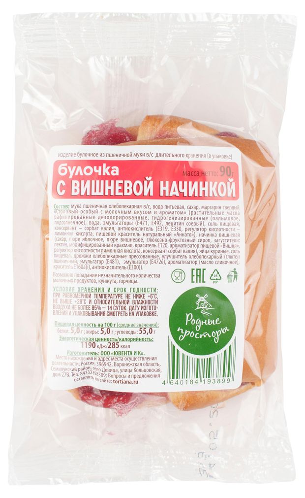 Булочка Родные просторы с вишневой начинкой, 90 г