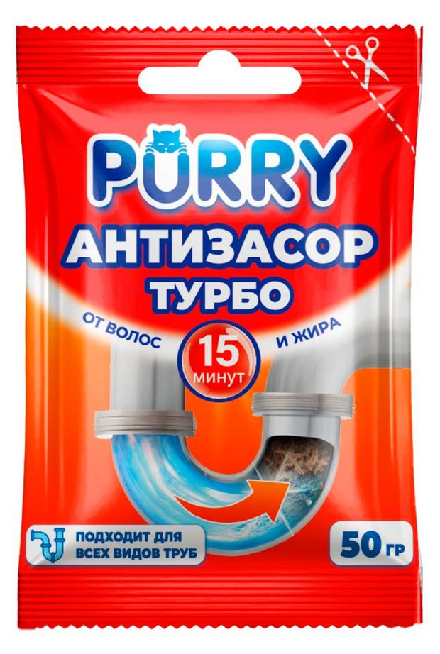 Антизасор Purry Турбо для чистки труб, 50 г