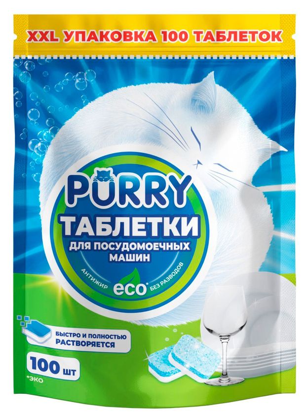 Таблетки для посудомоечных машин Purry, 100 таблеток