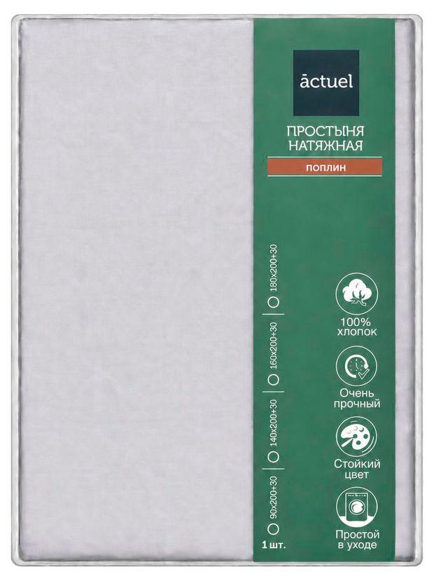 Простыня на резинке Actuel серая, 90х200 см