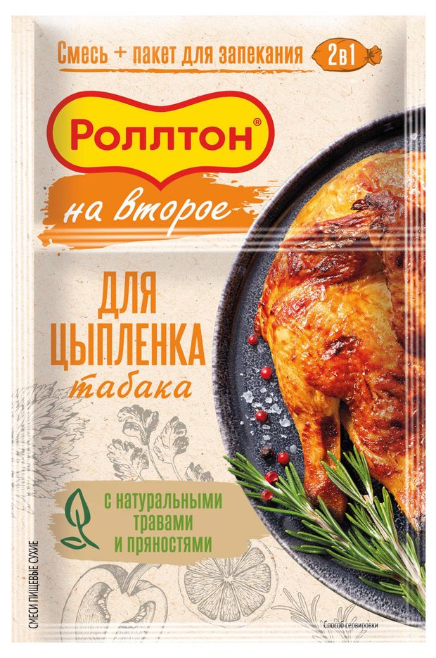 Приправа Роллтон для цыпленка табака с пакетом для запекания, 45 г