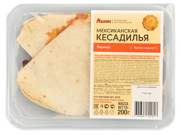 Кесадилья мексиканская АШАН Красная птица, 200 г