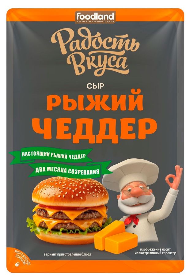 Сыр полутвердый Рыжий Чеддер Радость вкуса нарезка 45% БЗМЖ, 125 г