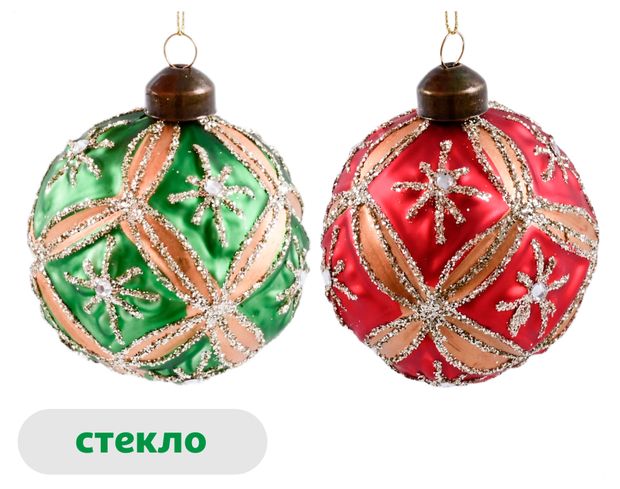Елочный шар Роскошный винтаж стекло 8 см, 1 шт в ассортименте
