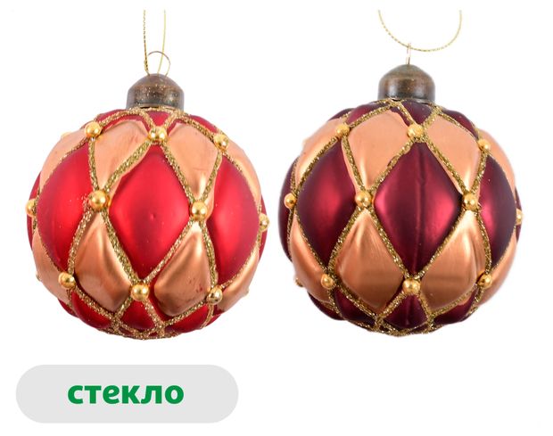 Елочный шар Роскошный винтаж Ромбы стекло 8 см, 1 шт в ассортименте
