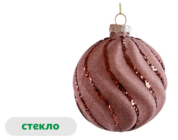 Елочный шар Розовая романтика Спираль стекло флок коричневый, 8 см