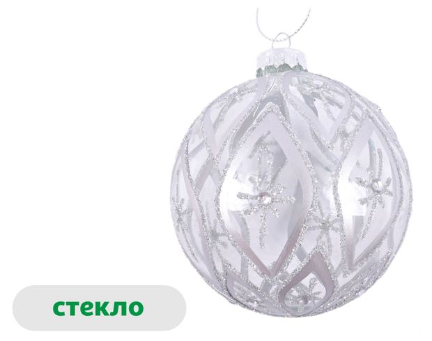 Елочный шар Морозные узоры стекло серебряный, 8 см