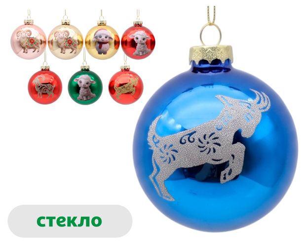 Елочный шар Actuel Символ года стекло, 8 см