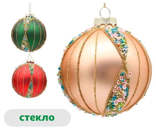 Елочный шар Роскошный винтаж стекло 8 см, 1 шт в ассортименте