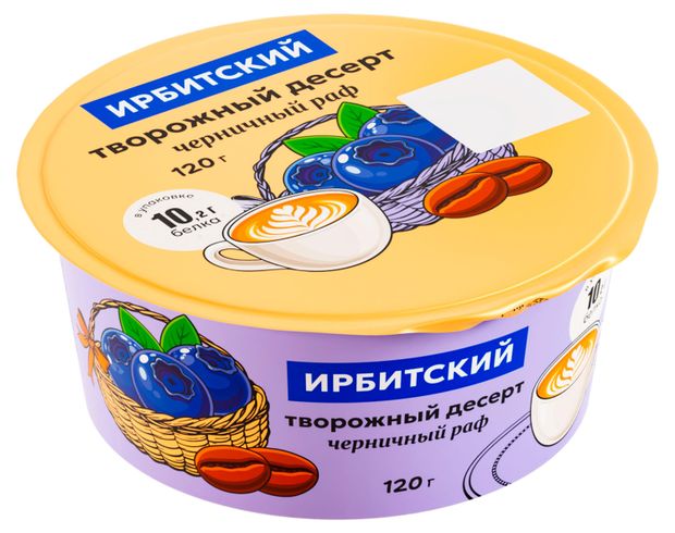 Десерт творожный Ирбитский Черничный раф БЗМЖ, 120 г