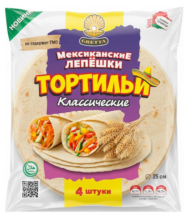 Лепешки пшеничные Gretta Тортильи Классические Халяль Беларусь, 276 г