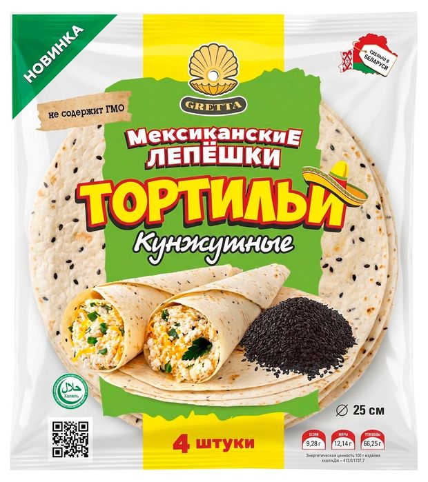 Лепешки пшеничные Gretta Тортильи Кунжутные Халяль Беларусь, 276 г