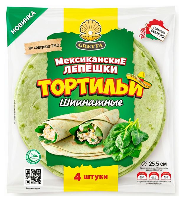 Лепешки пшеничные Gretta Тортильи Шпинатные Халяль Беларусь, 276 г