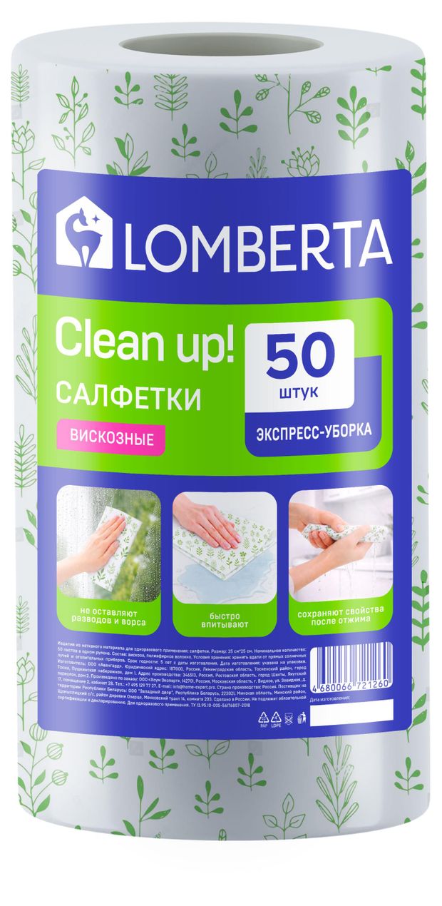 Салфетки в рулоне Lomberta 25х25 см, 50 листов