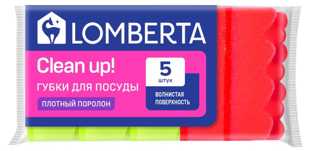 Губки кухонные Lomberta, 5 шт