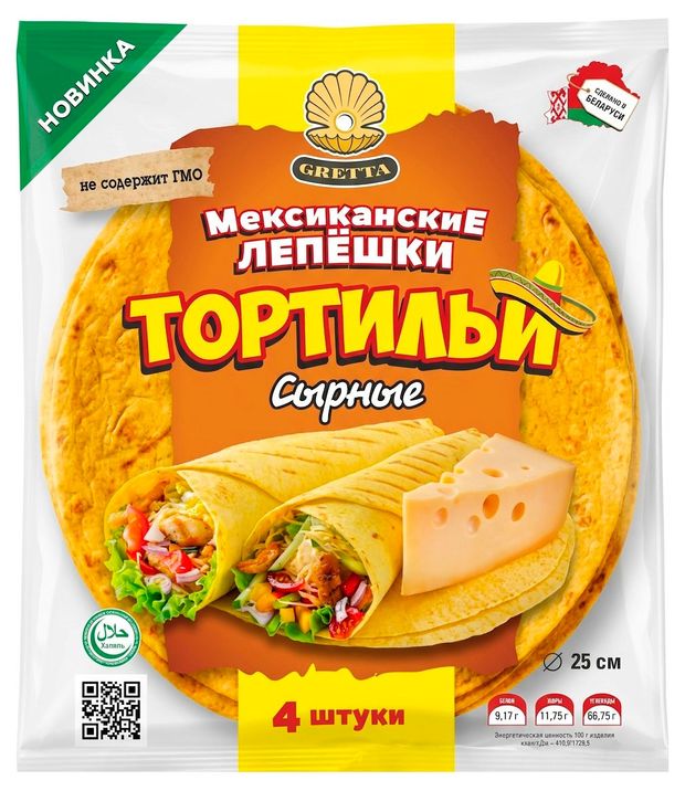Лепешки пшеничные Gretta Тортильи Сырные Халяль Беларусь, 276 г