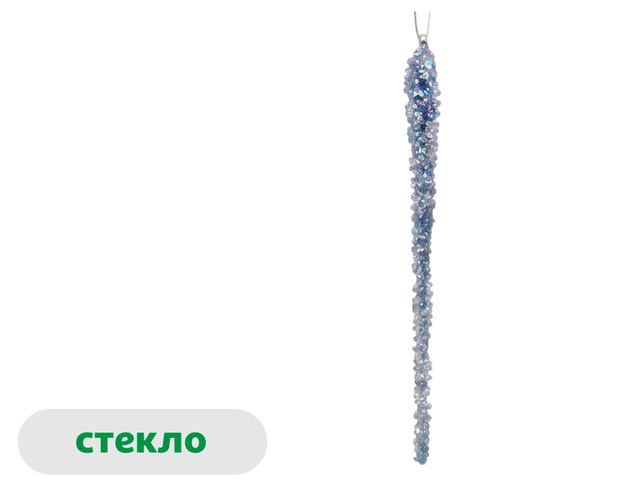 Елочное украшение Морозные узоры Подвеска Сосулька стекло синяя, 20 см