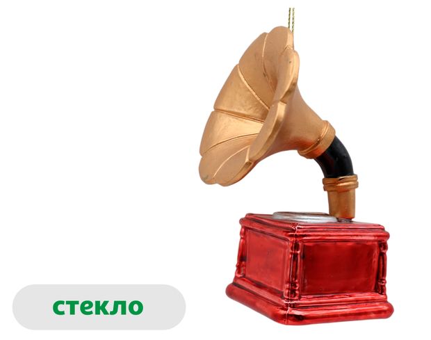 Елочное украшение Роскошный винтаж Подвеска Патифон стекло, 10,8 см