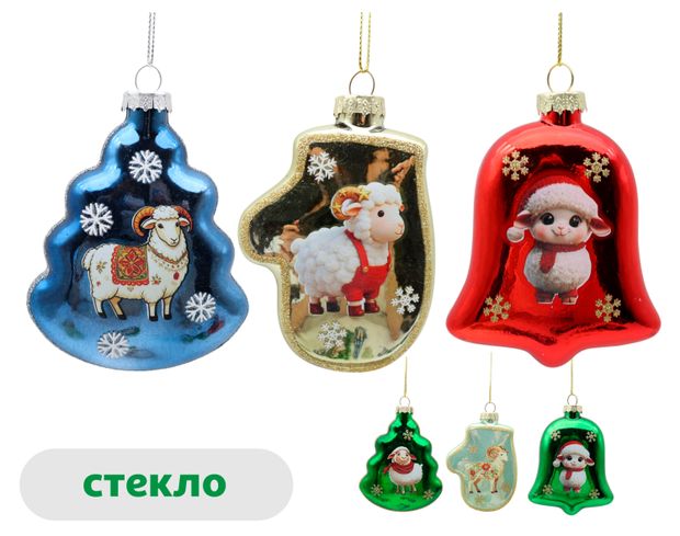 Елочное украшение Подвеска Символ года стекло 9,5 см, 1 шт в ассортименте