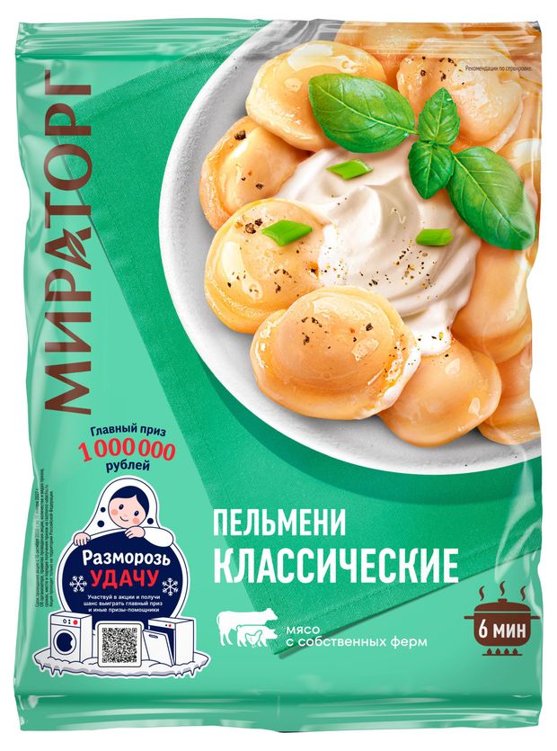 Пельмени мясные Мираторг Классические с отборной говядиной замороженные, 700 г
