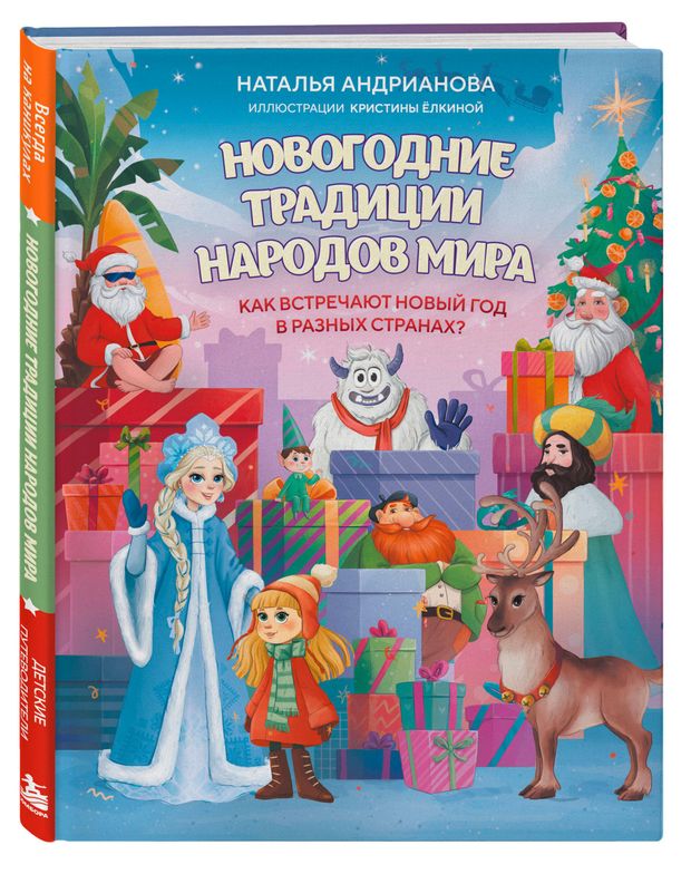 Новогодние традиции народов мира. Как встречают Новый год в разных странах?