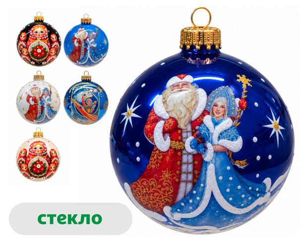 Елочное украшение Шар Ретро, 8 см