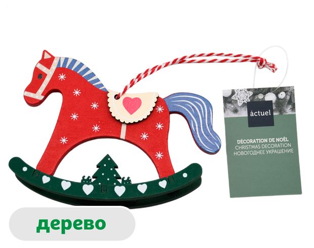 Елочное украшение Actuel Роскошный винтаж Подвеска Лошадка-качалка дерево красная, 11 см