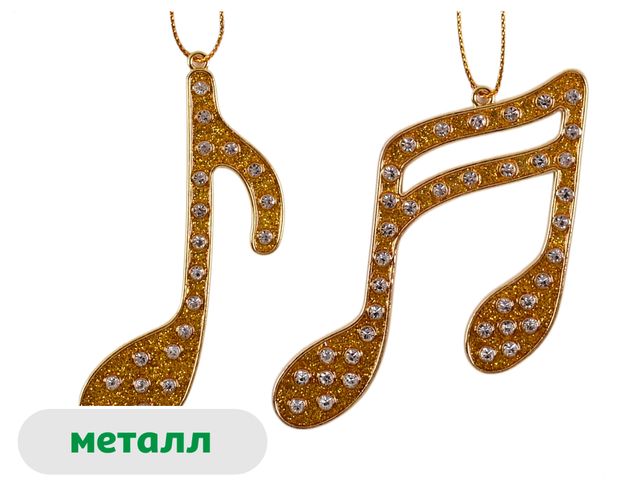 Елочное украшение Золотое барокко Подвеска Ноты металл 8 см, 1 шт в ассортименте