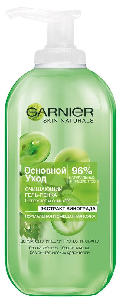 Гель-пенка для лица Garnier Основной уход Экстракт винограда, 200 мл