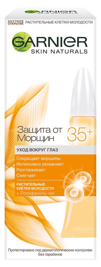 Garnier Крем вокруг глаз Сияние молодости 25+ Skin Naturals 15 мл