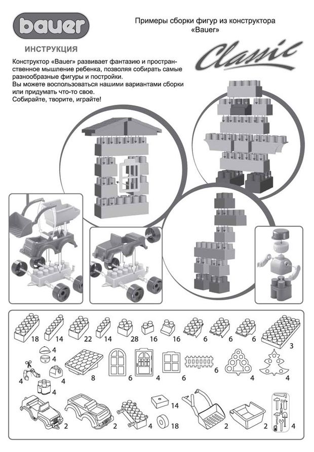 Bauer конструктор схема сборки