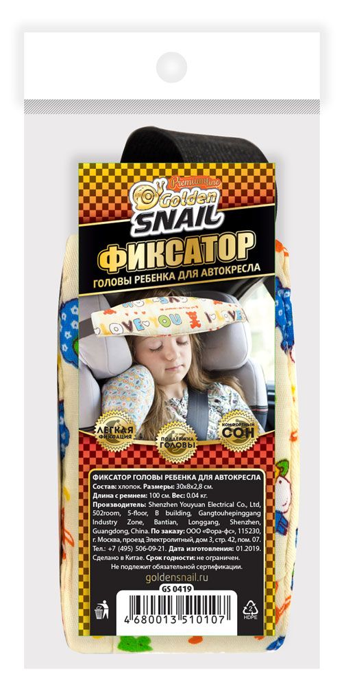 Фиксатор для автокресла